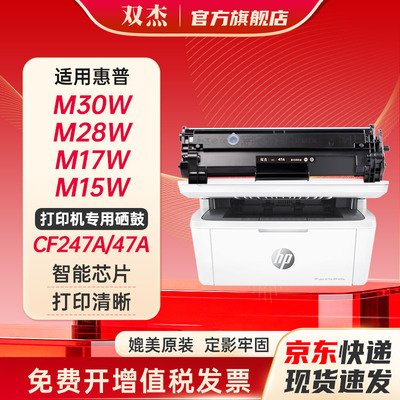 双杰CF247A适用惠普m30w硒鼓