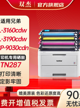 双杰TN-287粉盒 适用兄弟HL-3160CDW粉盒 MFC-9350CDW DCP-9030CDN  HL-3190CDW墨盒粉盒 联想CM7310dnw硒鼓