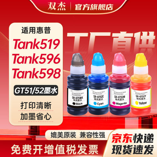 双杰适用惠普gt51/gt52/gt53墨水