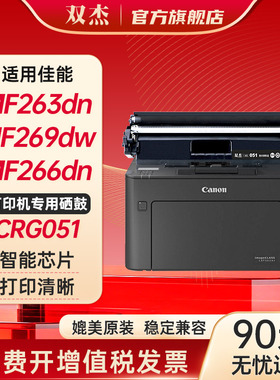 双杰crg051粉盒 适用佳能MF269dw硒鼓  mf264dw墨粉盒 LBP161dn LBP162dw  MF260dn MF269dn打印机墨盒