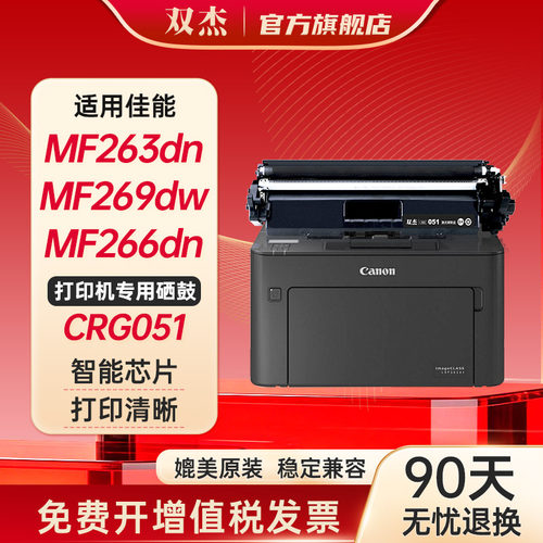 双杰CRG051适用佳能粉盒