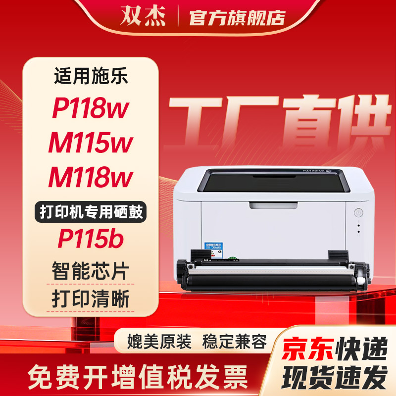 双杰适用富士施乐P115b粉盒 M115b硒鼓  M118W硒鼓P118W M115W墨盒P115W  M115F粉盒 M115FS M118Z打印机墨盒