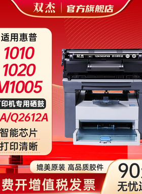 双杰Q2612A硒鼓 12a硒鼓适用惠普1020硒鼓 m1005 1010 1018 1012 1015 3050 3015 M1319f墨盒佳能lbp2900硒鼓