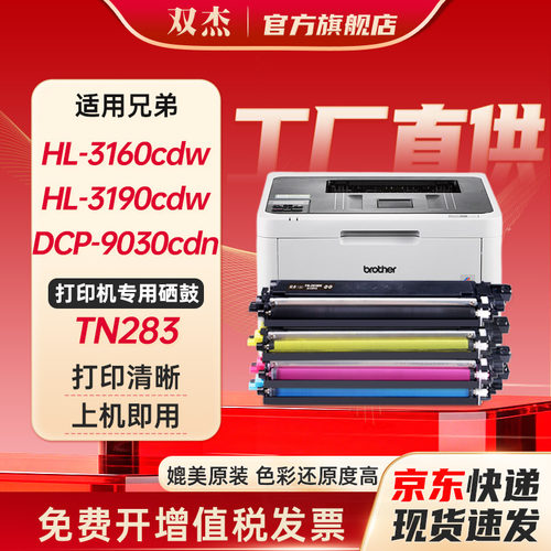 双杰适用兄弟兄弟9030粉盒TN283