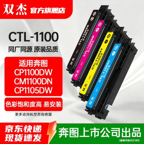 双杰CTL-1100硒鼓适用奔图CP1100