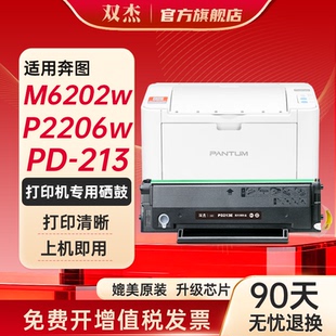 双杰适用奔图M6202nw硒鼓pd213粉盒m6202w m6206w打印机墨粉盒pd213e pantum6202w青春版 p2206w硒鼓p2210w