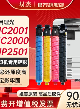 双杰MC2001粉盒适用MC2000 理光MC2001L MC2001SP MC2001H打印机硒鼓粉盒ricoh GS3021c G3020c MC2000粉盒