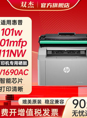 双杰w1690ac硒鼓 适用惠普111nw Laser101w打印机硒鼓粉盒hpmfp111nw 碳粉盒169ac家用居家办公硒鼓 带芯片