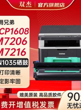 双杰适用兄弟1618w粉盒tn1035硒鼓dcp1608 hl1208 1218w 1118 1519墨盒mfc 1919nw 1908打印机粉盒墨粉s1801