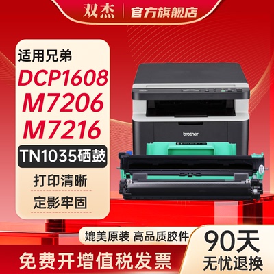 双杰适用兄弟1618w粉盒tn1035