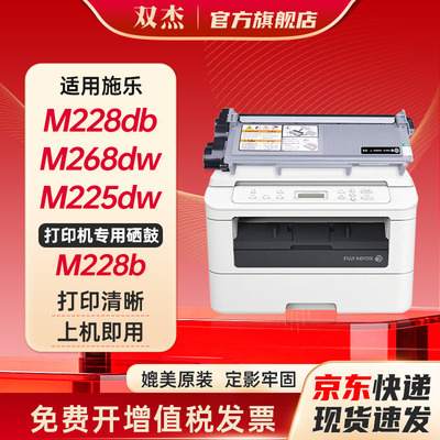 双杰适用施乐M268dw粉盒M228db