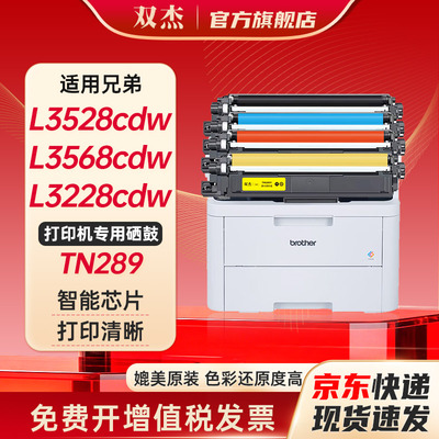 双杰适用兄弟TN289粉盒