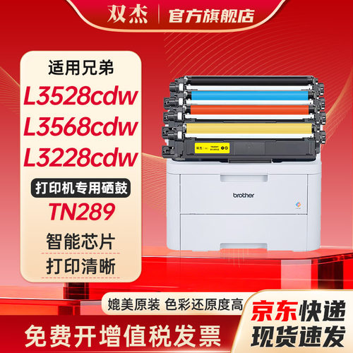 双杰适用兄弟TN289粉盒