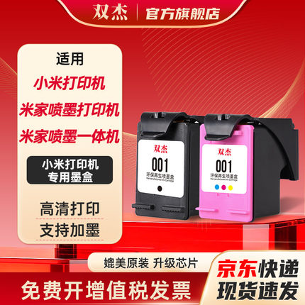 双杰适用小米打印机墨盒 小米米家喷墨打印一体机墨盒 小米墨盒 小米打印一体机墨盒 小米喷墨打印机黑色原装