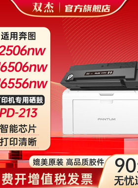 双杰 PD-206硒鼓适用奔图m6506硒鼓 PANTUM M6500 M6556 P2506 P6506 M6606 P2510打印机硒鼓M6506粉盒墨碳粉