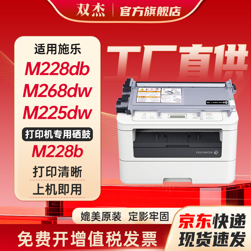 双杰适用富士施乐M268dw粉盒M228db M225dw硒鼓DocuPrint M228b墨粉P225db P265dw p268b M268z打印机晒鼓