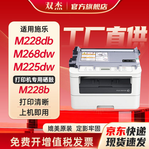 双杰适用施乐M268dw粉盒M228db