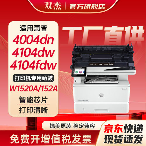 双杰适用W1520a惠普打印机硒鼓