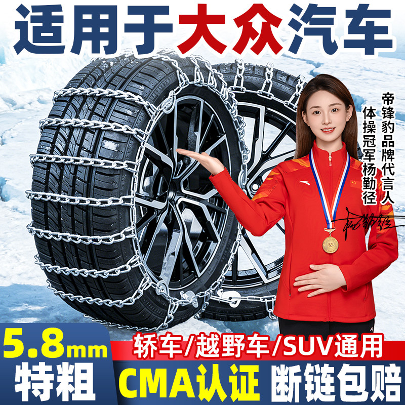 【厂家直销】大众汽车防滑链
