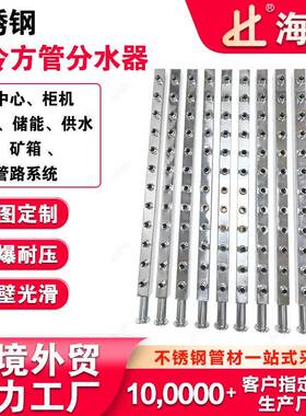 316不锈钢方管分水器耐压耐高温液冷管系统数据中心CDU管道分流器