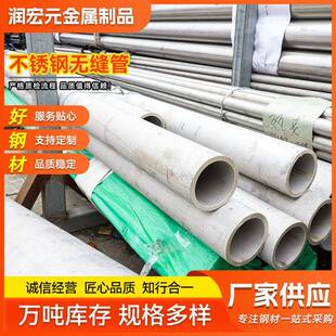 304不锈钢无缝管316L310S不锈钢无缝管机械设备不锈钢工业管