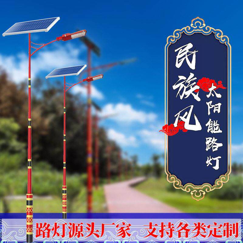6米led特色民族风新农村建设一体化太阳能路灯少数民族道路建设