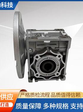 NMRV涡轮蜗轮蜗杆rv减速机铝合金小型卧式圆柱变速机齿轮箱设备