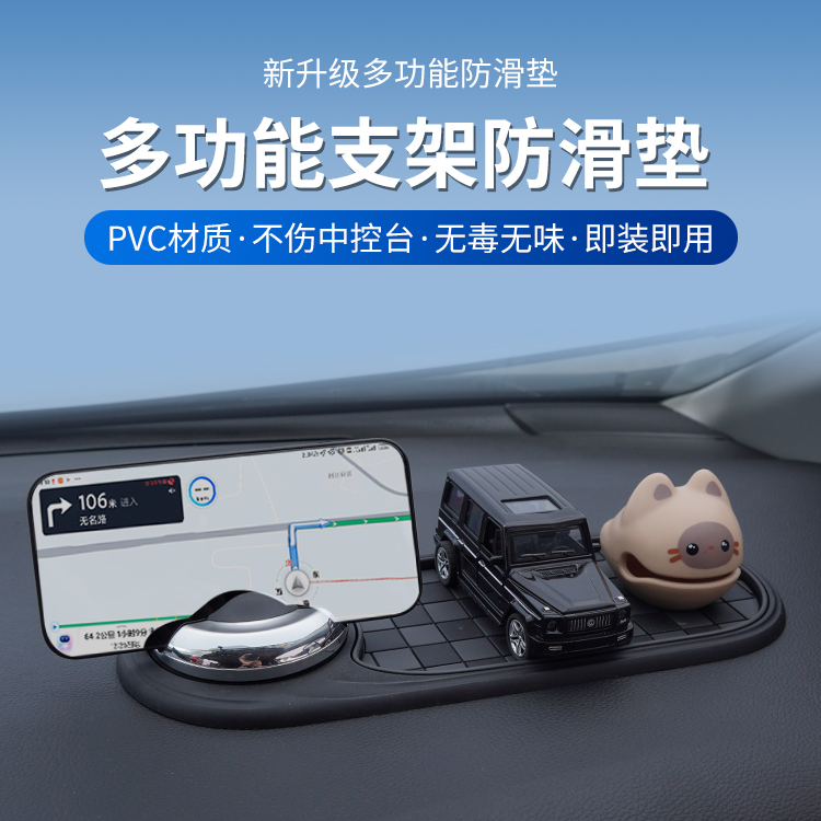 五一畅行多功能车载防滑垫仪表台摆件手机支架导航架临时停车牌