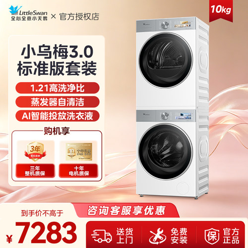 小天鹅白色叠放全自动洗烘套装