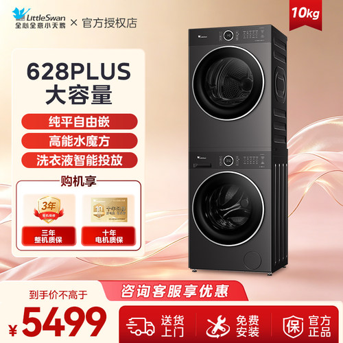 Littleswan/小天鹅 TG10V628PLUS+TH10VH628PLUS