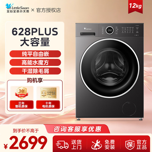 Littleswan/小天鹅TG12V628PLUS