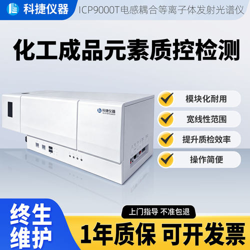 ICP批量样品金属元素光谱分析仪