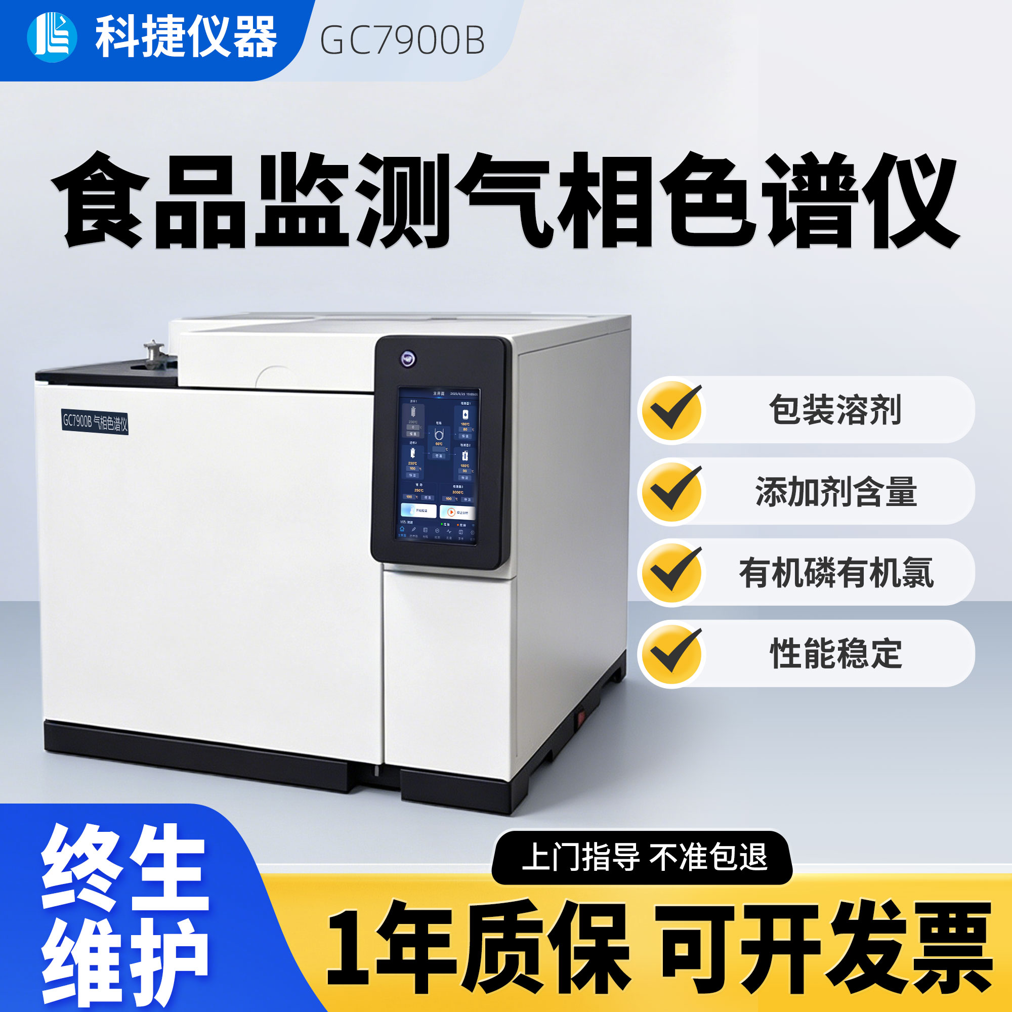 气相色谱仪农残脂肪酸甲醇食品及包装添加剂残留量精密化验