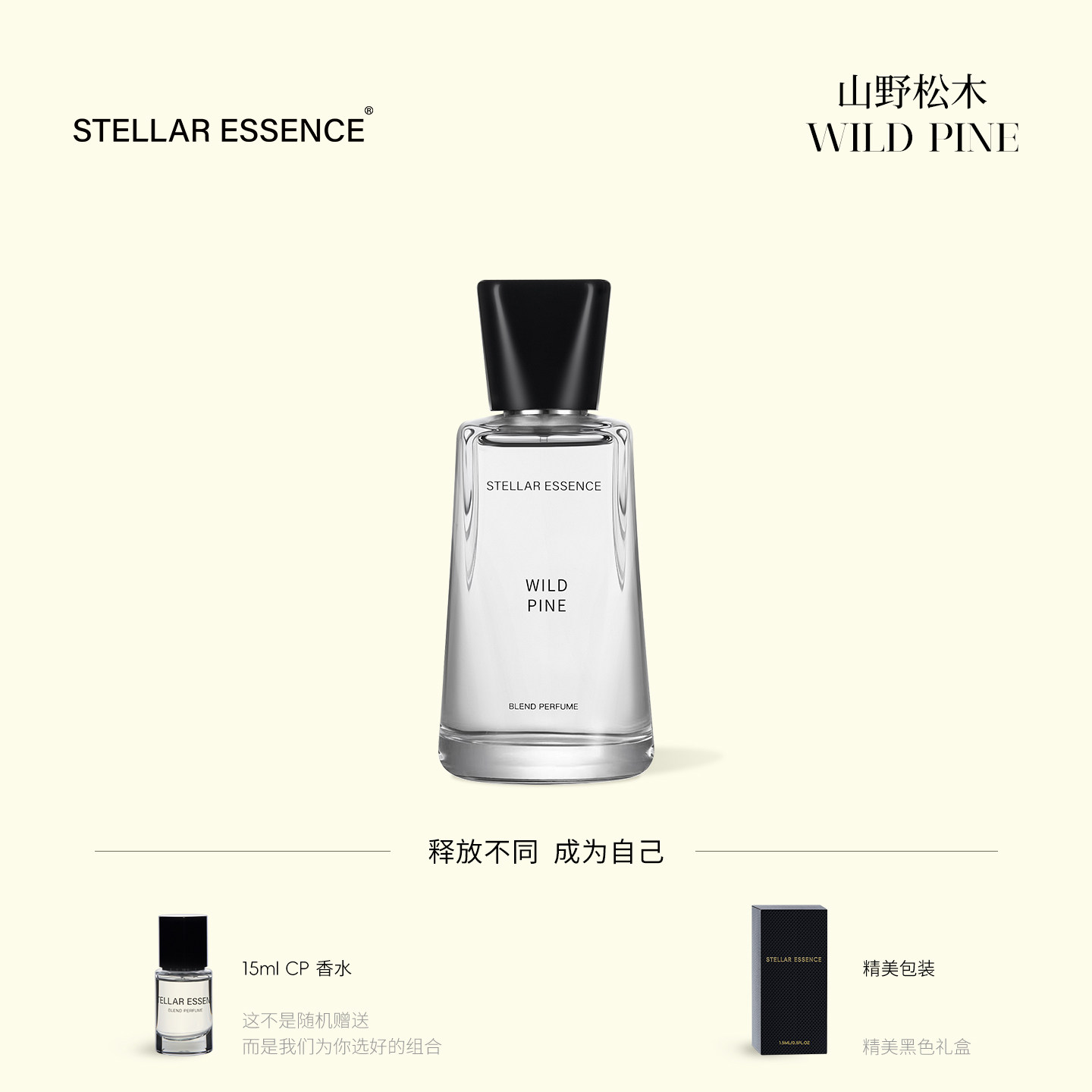 STELLAR ESSENCE【基底款】山野松木WILD PINE浓香水EDP礼盒送礼