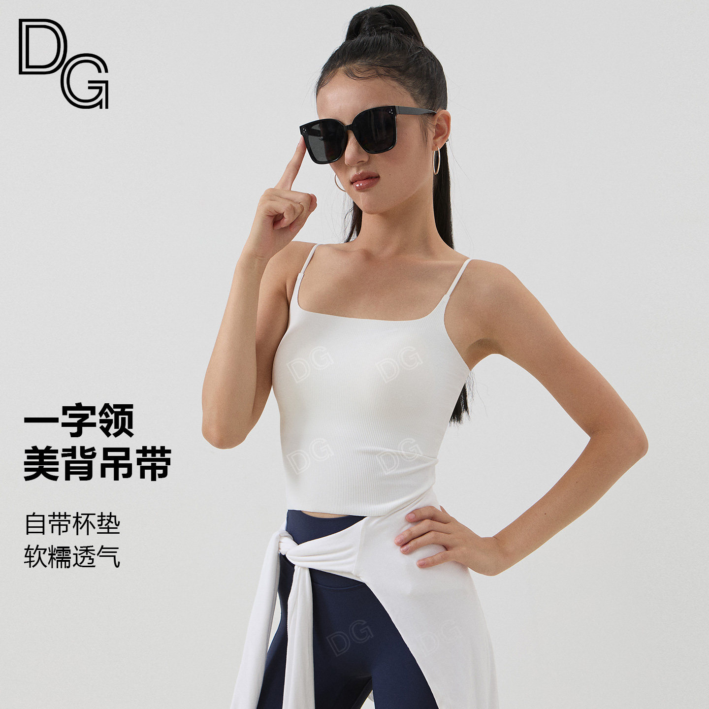DG一体式修身打底美背带胸垫吊带背心运动健身外穿细肩带瑜伽背心