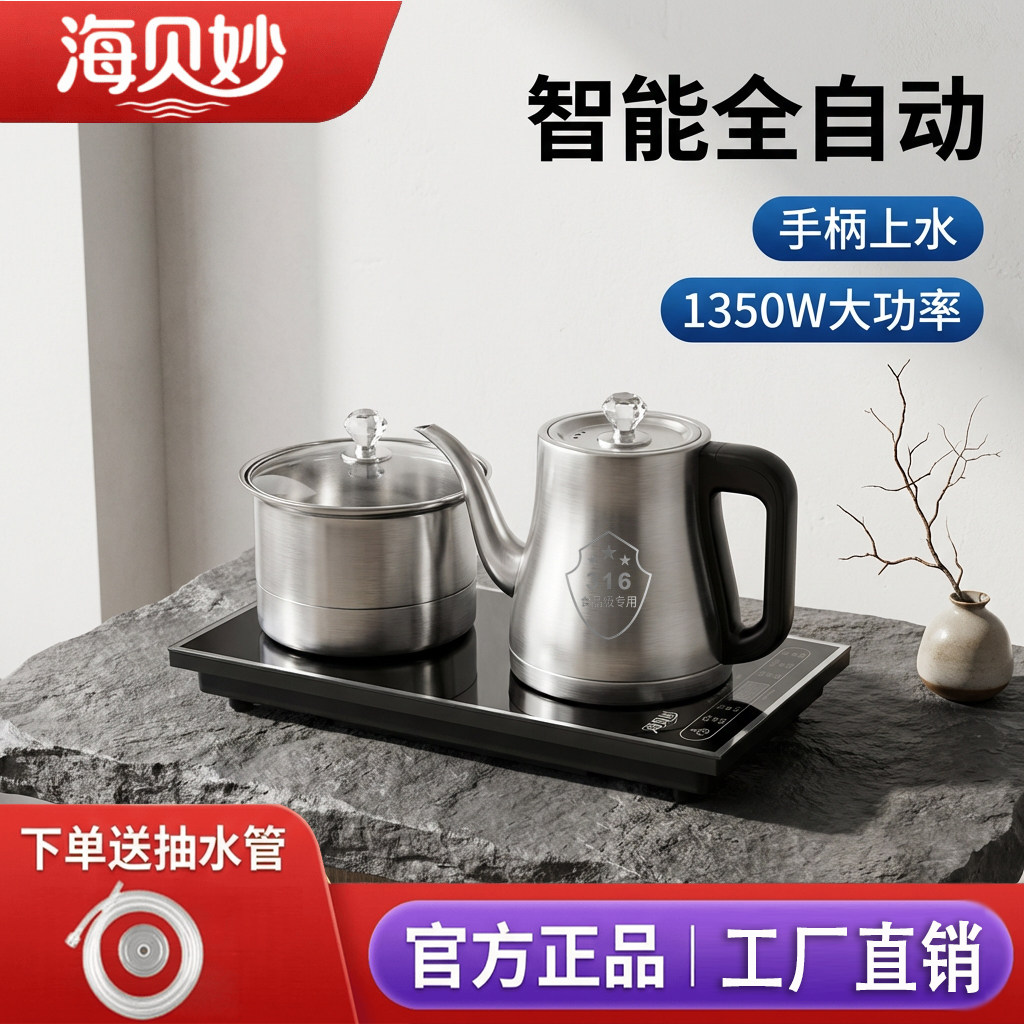 海贝妙智能全自动电热水壶1350W大功率手柄上水不锈钢茶具套装