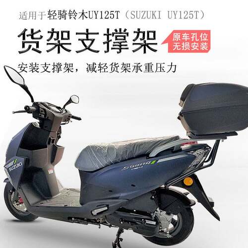 适用铃木UY125T后货架碳钢尾架支伸缩杆UU/UE125尾箱架小海豚尾翼