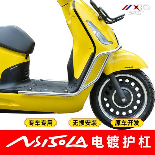 摩界工厂适用于NS150LA保险杠防摔护杠电镀复古踏板车身保护架