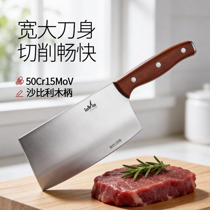 【inwin银鹰】不锈钢菜刀斩切两用刀木柄防滑切片砍骨刀阳江刀具