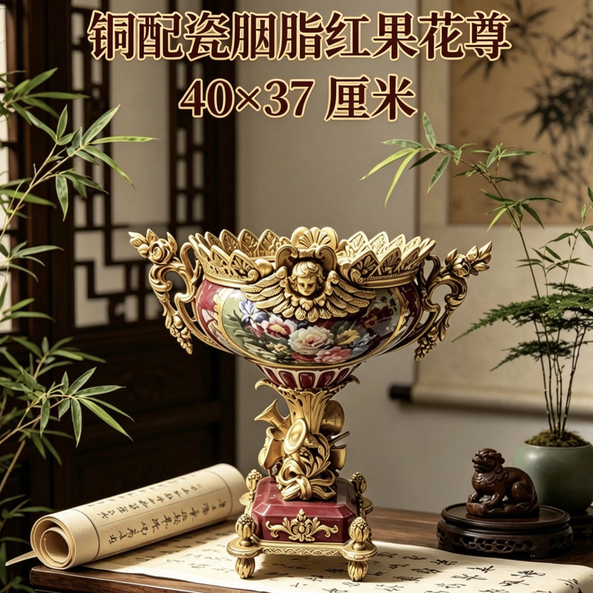 陶瓷摆件•铜配瓷红果花尊•40×37厘米 一器多用 插花 果碗 收纳