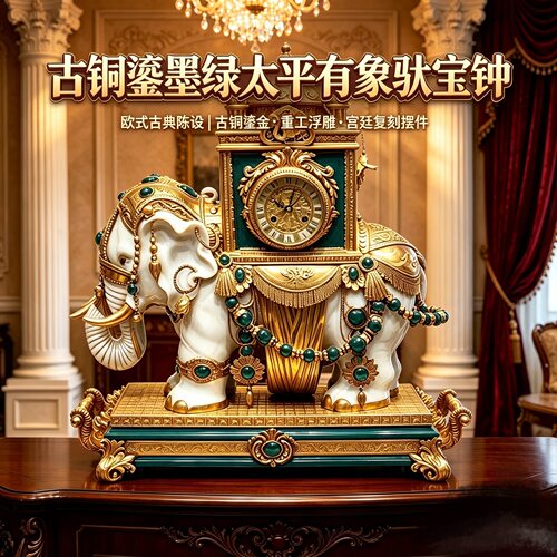 陶瓷摆件•古铜鎏墨绿太平有象驮宝钟•60×30×70厘米 机械 中古