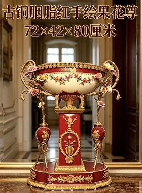 陶瓷摆件• 古铜胭脂红手绘果花尊•72×42×80厘米 一器融万境
