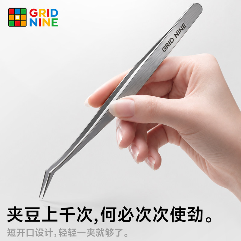 GRIDNINE第九方格轻力镊子拼豆专用不锈钢省力尖头夹子高精密工具