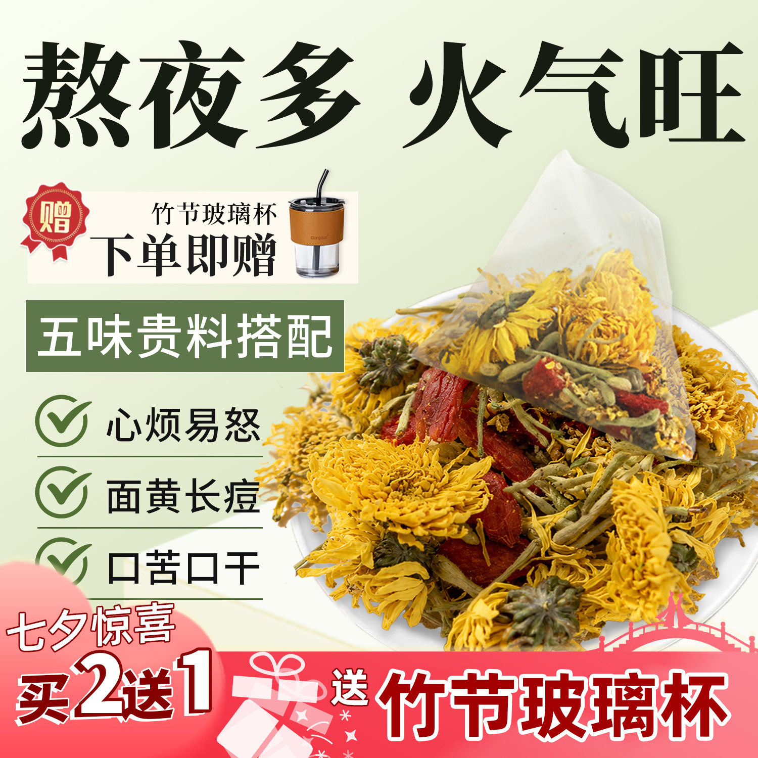 生生源菊花决明子枸杞茶金银花桂花组合三花茶独立包装花草代用茶