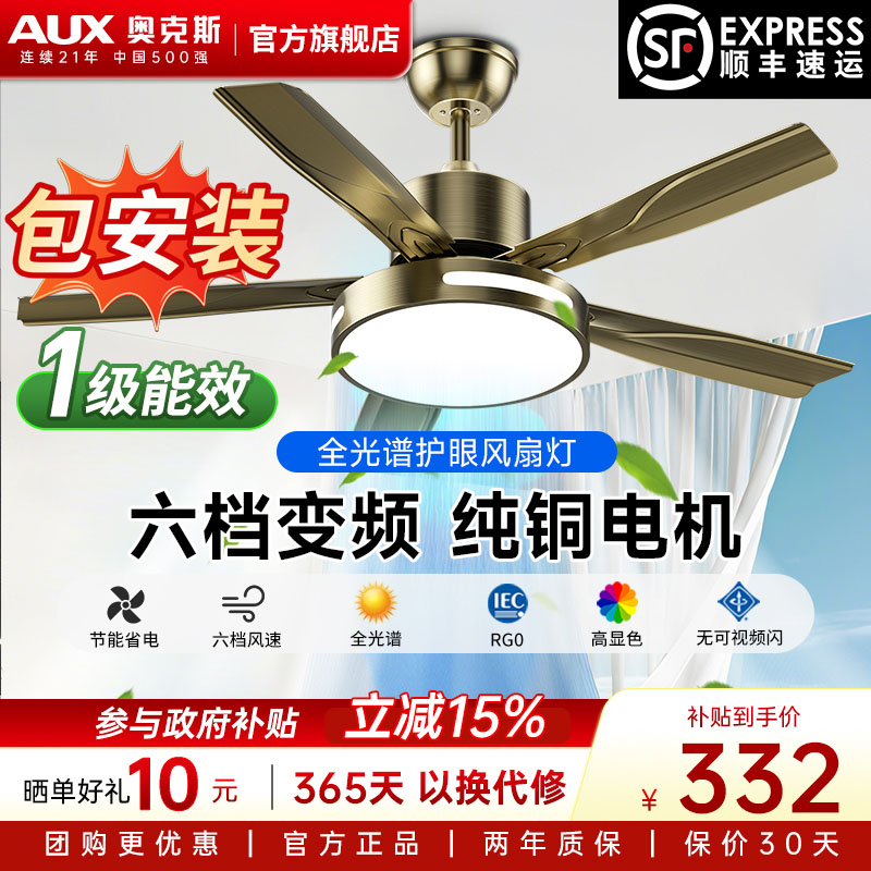 奥克斯家用复古吊扇灯图片
