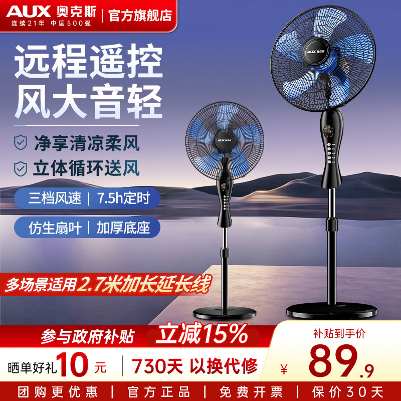 奥克斯落地扇家用客厅卧室大风力节能立式电风扇轻音摇头落地风扇