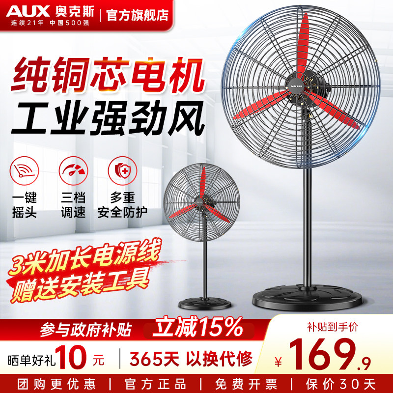 奥克斯大风力纯铜工业落地扇图片