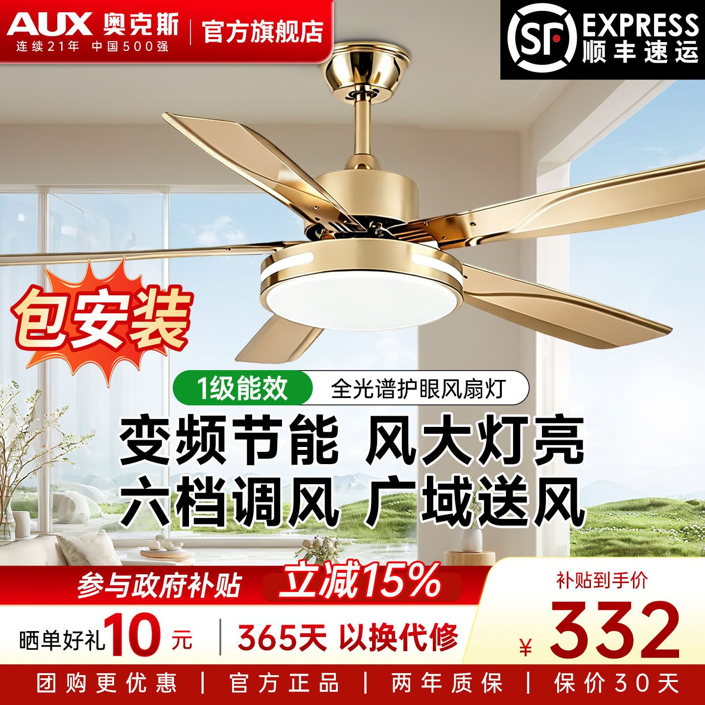 奥克斯1级能效家用吊扇灯图片