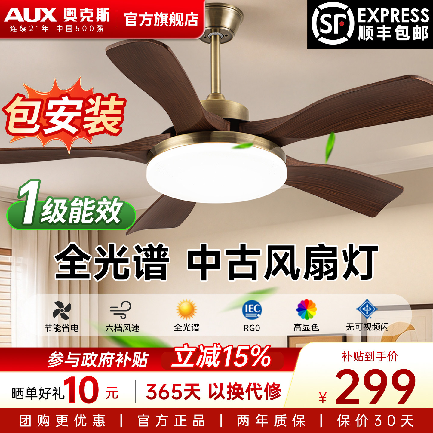 奥克斯旗舰店客厅中古风扇灯2026新款护眼吊扇灯家用一体餐厅吊灯