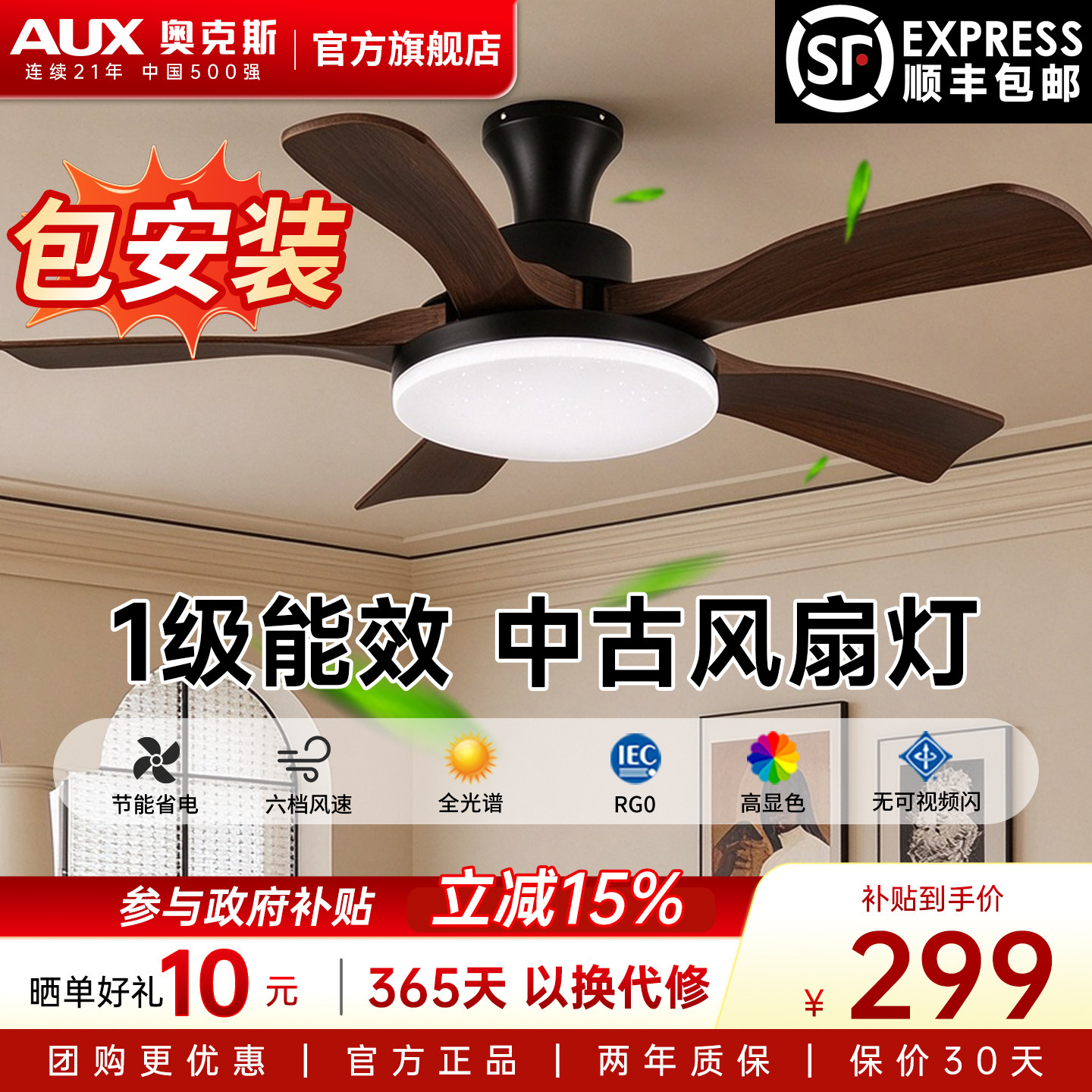 奥克斯全光谱吊扇灯2026新款中古风扇灯客厅餐厅家用一体变频吊灯